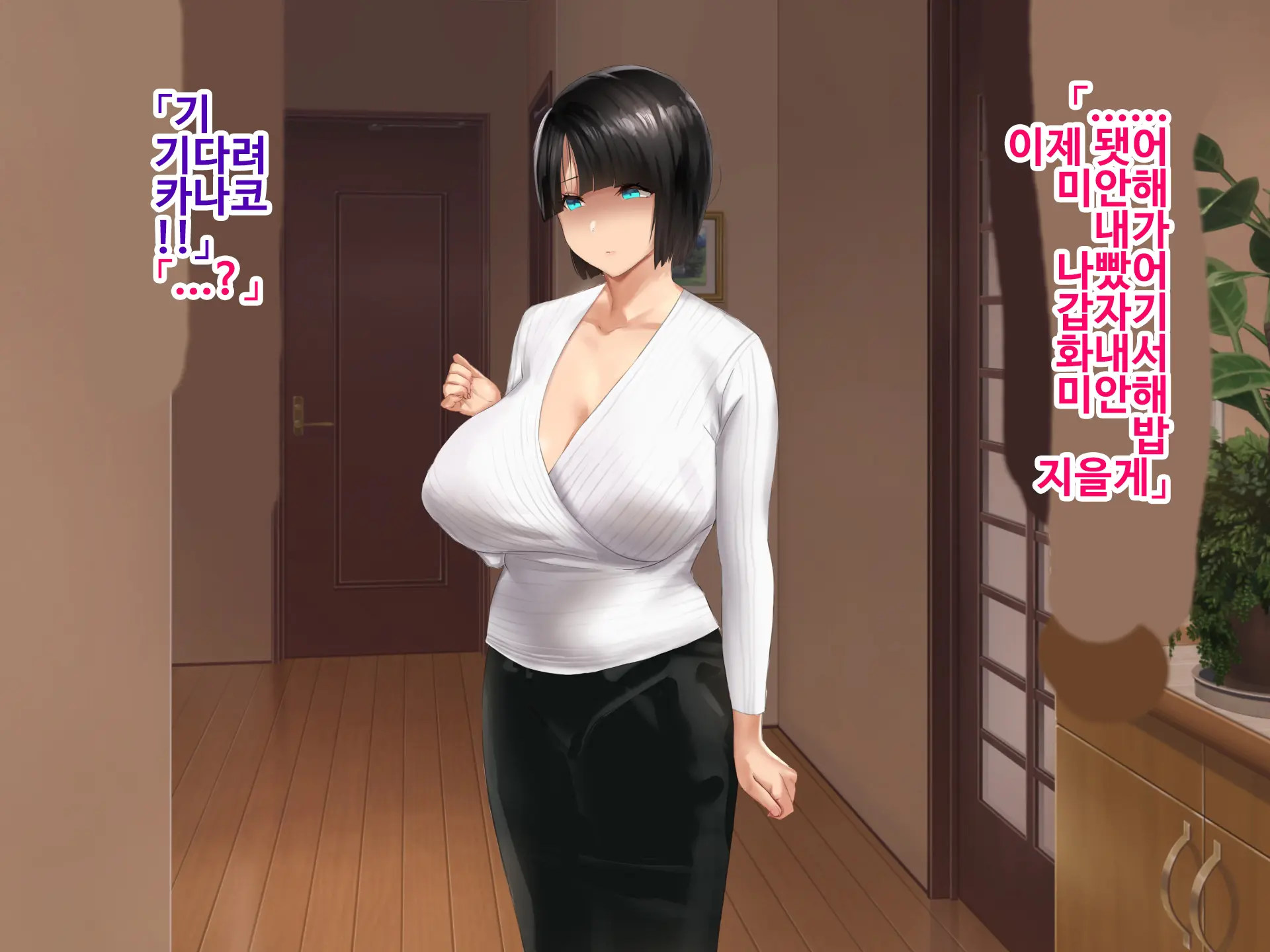 Sonomama No, Kimi De. -Kawatta Watashi To, Kawaranai Anata-